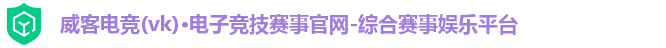 威客电竞